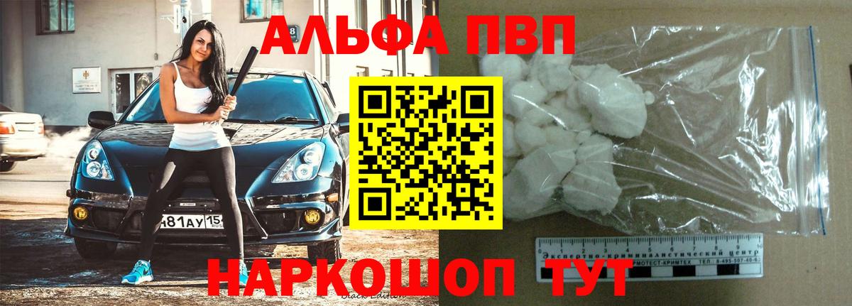 APVP СК КРИС  A-PVP кристаллы  Нарьян-Мар  Вход с VPN  Alfa_PVP VHQ 