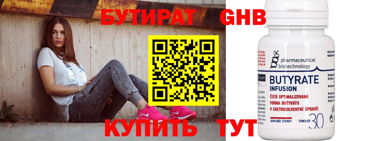 БУТИРАТ бутандиол Нарьян-Мар