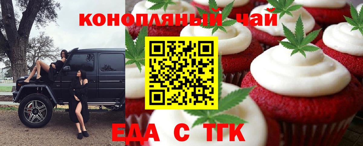 Еда ТГК марихуана  Вход с VPN  Нарьян-Мар 