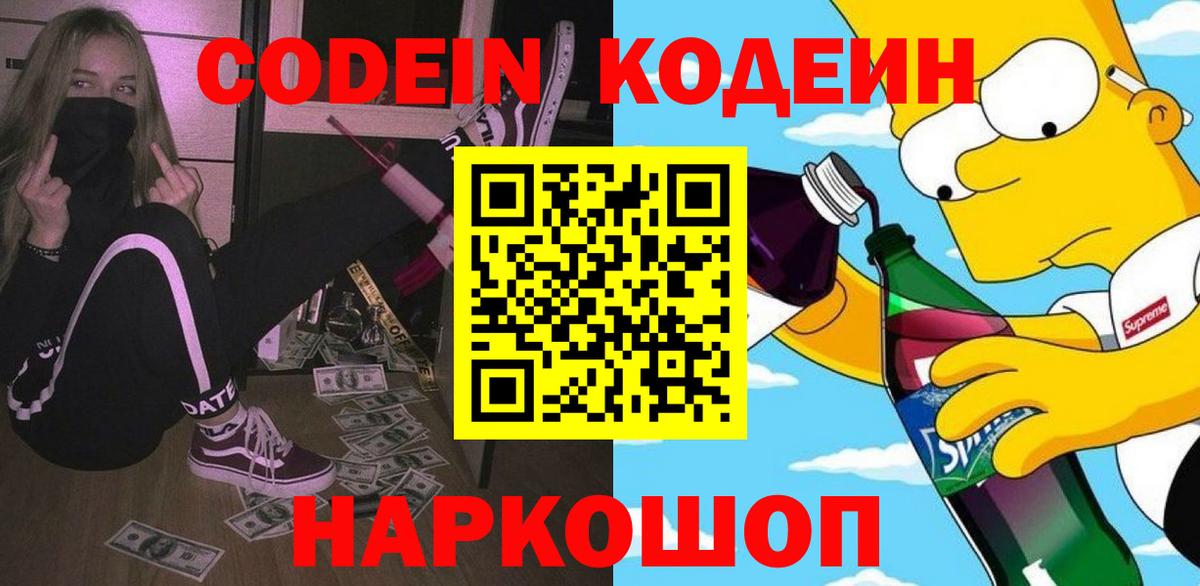 Codein напиток Lean (лин)  Вход с VPN  Codein напиток Lean (лин)  цены наркотик  Нарьян-Мар 