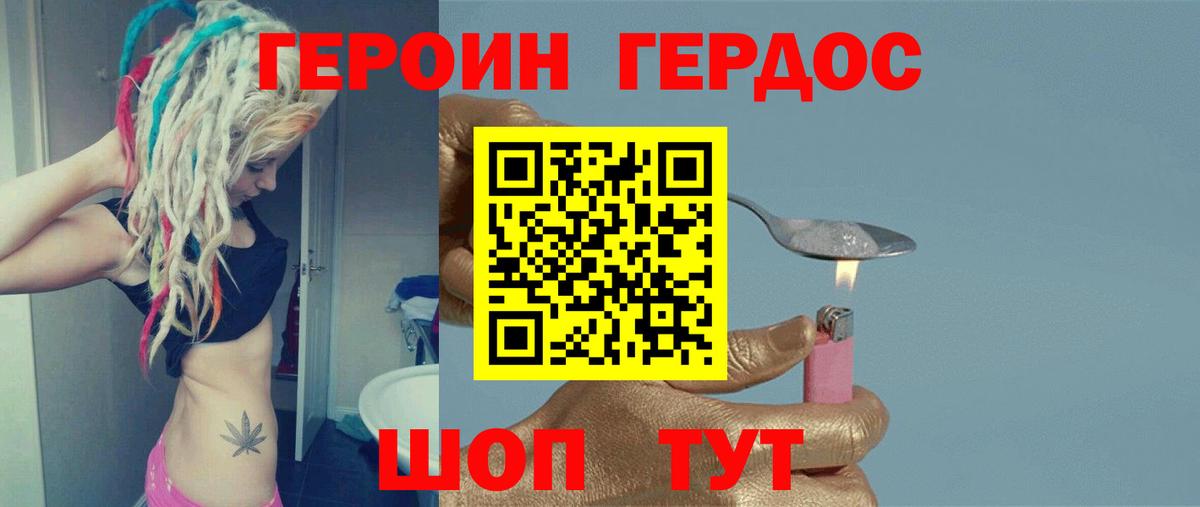 ГЕРОИН герыч  Вход с VPN  Нарьян-Мар 