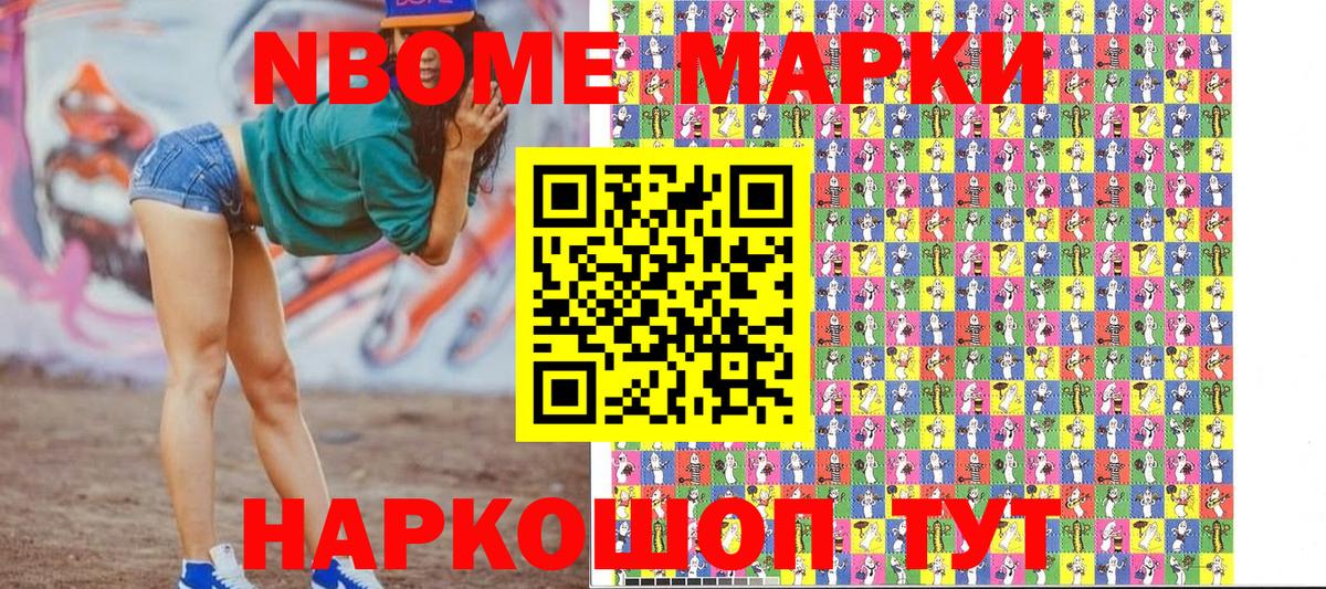 Марки NBOMe 1,8мг Нарьян-Мар
