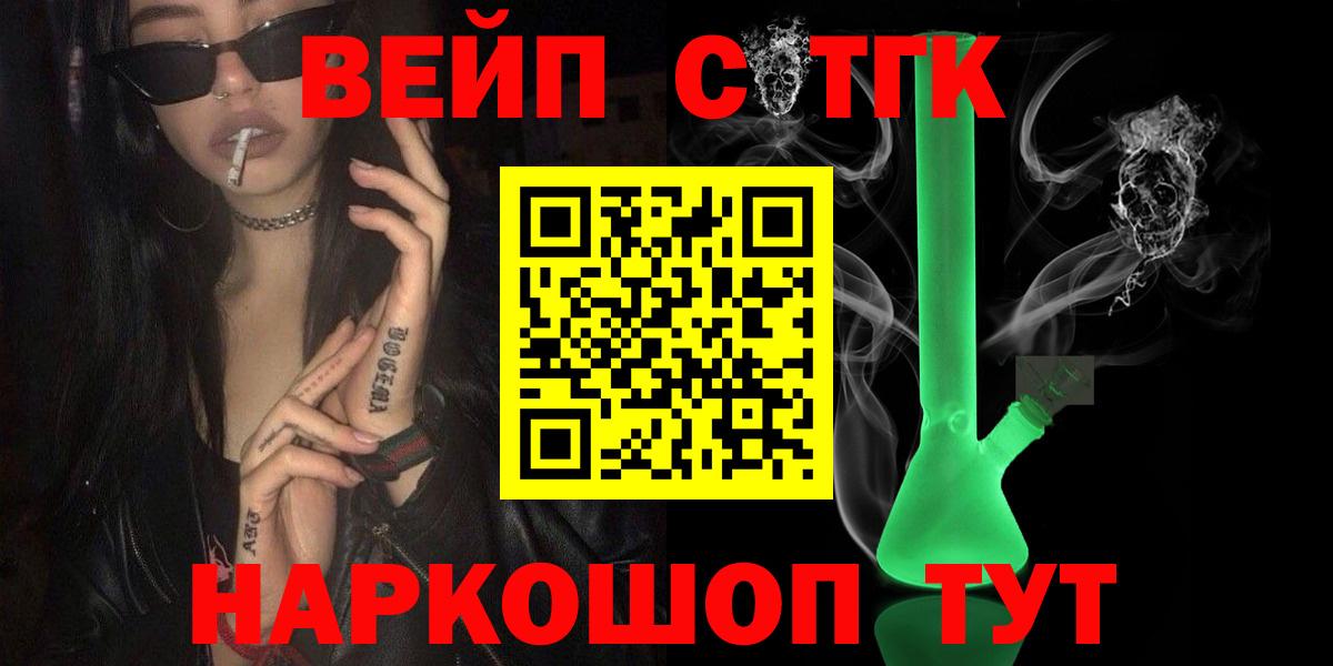 ТГК вейп с тгк  Вход с VPN    tor  Нарьян-Мар  Дистиллят ТГК THC oil 